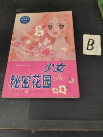 少女的秘密花園【缺頁（111-116頁）】