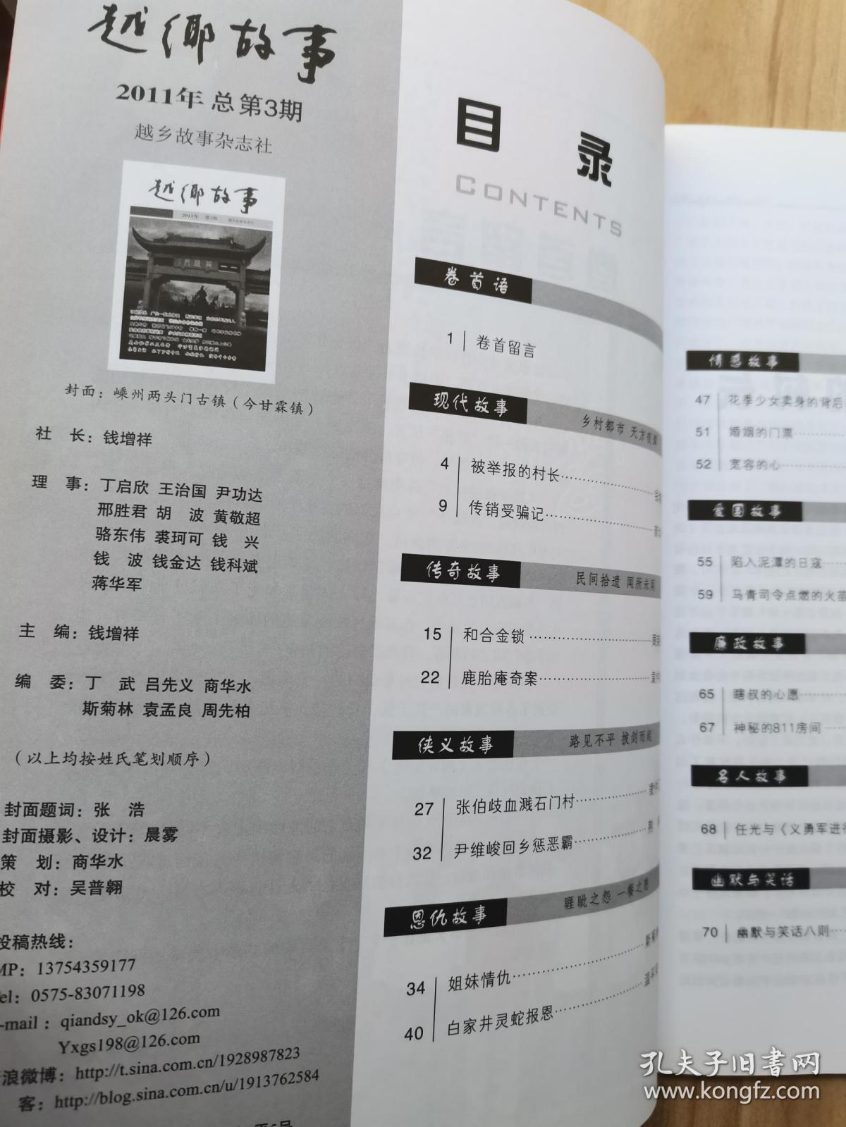 点击查看原图 越乡故事 2011 总第3期
