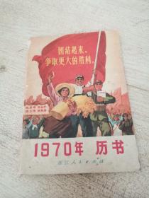 1970年历书