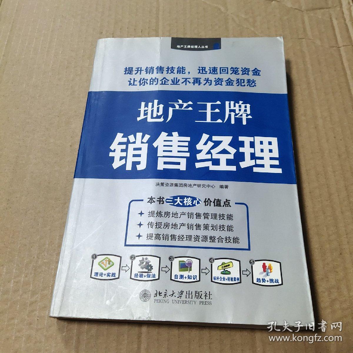 地产王牌销售经理