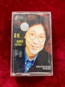 磁带：梁祝·曼德雨颂 小提琴协奏曲 薛伟