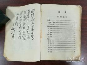 收集700个各种疾病验方 都有验方来源 献方人 ，中风，肝炎，哮喘，呕吐，鸡眼，癣，不孕症，白癜风，狐臭，骨折常见疾病中医验方汇编 ——天津市卫生局革命委员会 ——天津市卫生局革命委员会1969版