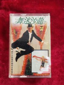 磁带：舞迷沙龙舞曲精华1