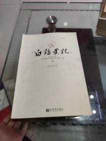 白话史记（上中下）：白话全译本