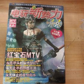 电玩新势力 十六首电玩MTV （双光盘）