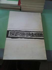 隋唐五代墓志匯編：陜西卷 第四冊(cè)（無(wú)書皮里面新）·。。