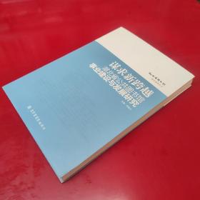 谋求新跨越：湖北省公共图书馆事业建设与发展研究