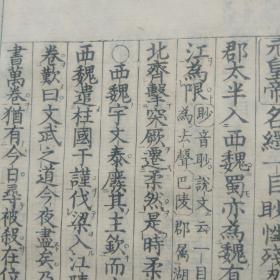 【中国古代史著作 】 和刻本   《标记增补十八史略 》存5册      明治22年（1889年） 绫锻包角整齐无损 ，封面干净整洁   品佳