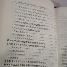 中古及近代法制文书语言研究:以敦煌文书为中心（签名书）