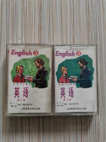 初中中学课本 磁带 英语（三）1～2