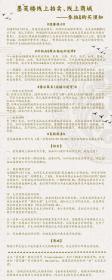 张-彦旧藏：“东方的莎士比亚”、中国现代戏剧界泰斗 曹禺 1976年手稿《难忘的一九七六》一份五页 HXTX381215