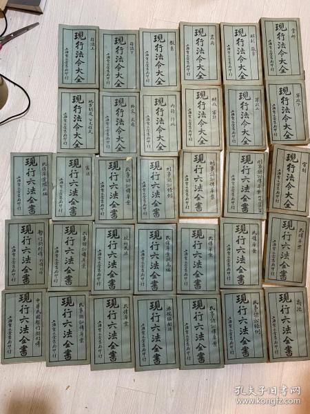 现行法令大全 现行六法全书 存33册 缺一册 1922年 上海会文堂书局 法律人的传家宝 罕见 稀缺 孔网唯一 印刷精美 品相新