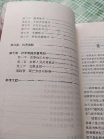 大学体育实践课教材 《武术》