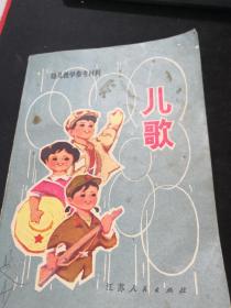 幼儿教学参考材料 儿歌 （有毛主席语录，插图太美）