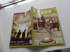 最推理 章回小说 2014年7月号 如图4-6
