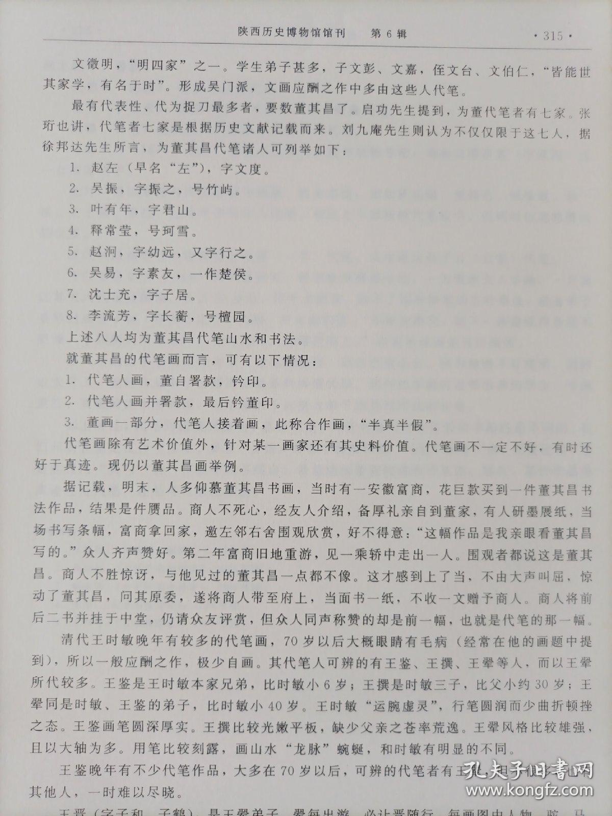 九十年代打印稿 石头娃撰写《浅谈代笔书画》16开3页打印稿