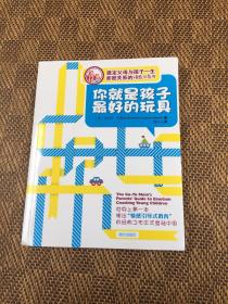 你就是孩子最好的玩具