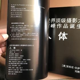 世界顶级摄影大师巅峰作品诞生记 人体