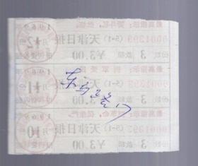 1970年 10.11.12月份 报刊费收据【一张】天津日报。带最高指示。8.3x6.8cm。