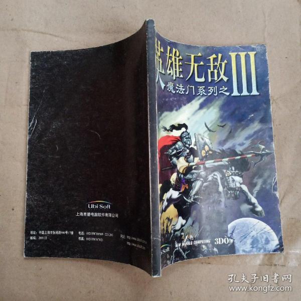 【游戏类】英雄无敌 III 详尽版手册 魔法门系列