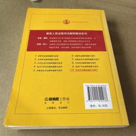 最高人民法院司法解释解读系列：劳动司法解释理解与适用10