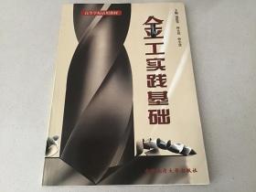 金工实践基础