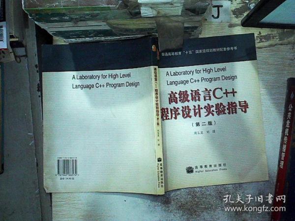 高级语言C++程序设计实验指导（第二版）