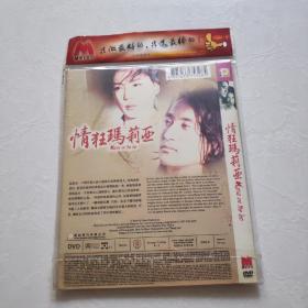 光盘DVD：情狂玛莉亚【简装 1碟】