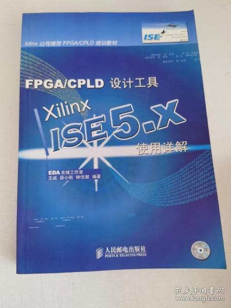 FPGA、CPLD设计工具：Xilinx ISE 5.x使用