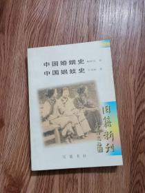 中国婚姻史.中国娼妓史