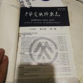 中华皮肤科杂志