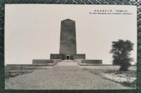 民国齐齐哈尔“日本塔”老明信片一枚（保真）