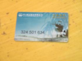 四川航空股份有限公司  金熊猫卡