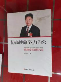 60-1协商使命致力为公：政协委员履职风采，未开封