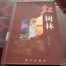 红树林