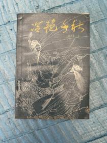 冷艳千秋