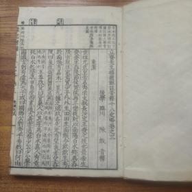 【中国古代史著作 】 和刻本   《标记增补十八史略 》存5册      明治22年（1889年） 绫锻包角整齐无损 ，封面干净整洁   品佳