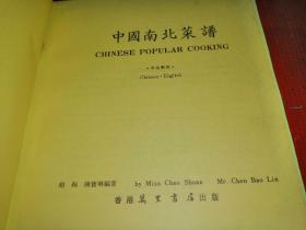 中国南北菜谱