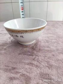 中国醴陵锦上添花老碗一个9-25