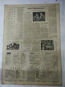生日报人民日报1964年10月14日（4开六版）
中外观众盛赞《东方红》；
朝鲜全国体育大会在平壤开幕；
我国九名男子跳伞运动员打破一项集体定点跳伞世界记录；