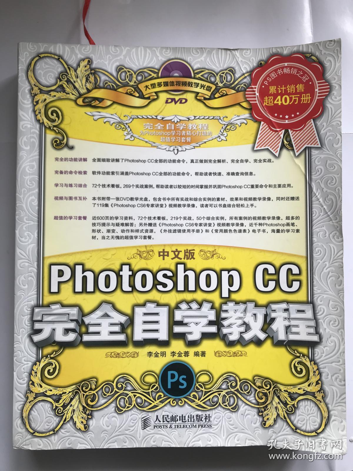 中文版Photoshop CC完全自学教程