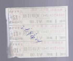 1970年 10.11.12月份 报刊费收据【一张】天津日报。带最高指示。8.3x6.8cm。