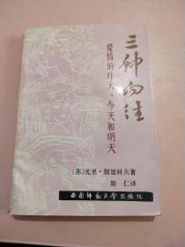 三种向往: 爱情的昨天、今天和明天