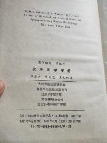 航海医学手册