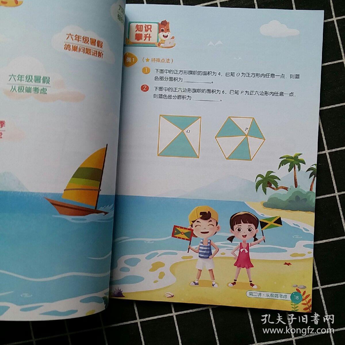 6年级 高途课堂 小学数学 《2020 暑假（五升六）系统A班讲义