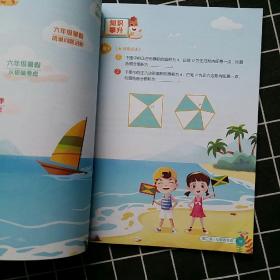 6年级 高途课堂 小学数学 《2020 暑假（五升六）系统A班讲义