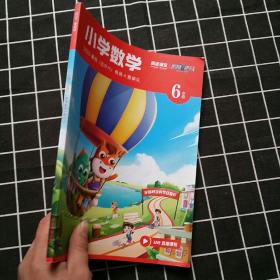 6年级 高途课堂 小学数学 《2020 暑假（五升六）系统A班讲义