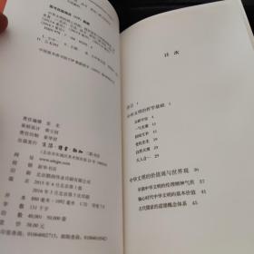 中华文明的核心价值：国学流变与传统价值观