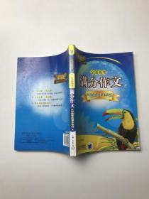 全國高考滿分作文：從你熟悉的課本取材