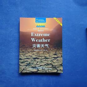 国家地理科学探索丛书 ；地球科学、灾害天气、地球。太阳和月亮、奇妙的水、恒星与星系、物理科学 ；走进电的世界、物质无处不在、神奇的光和声、机械运动（8册合售）